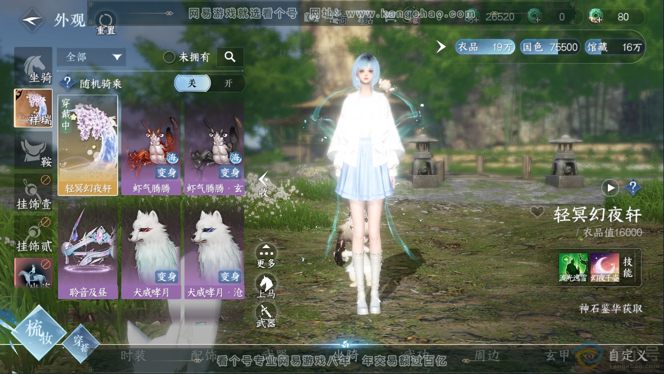 NSH324980逆水寒手游账号详情图14 NSH324980逆水寒手游账号详情图14