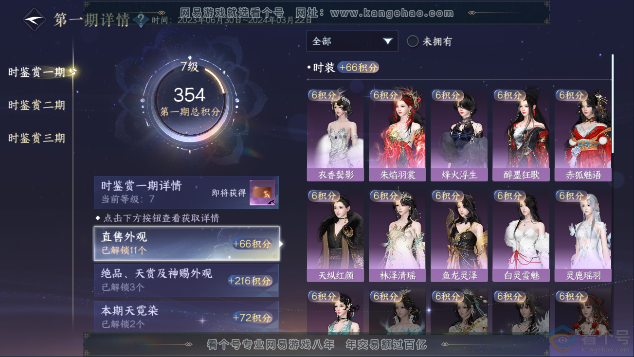 NSH324980逆水寒手游账号详情图18 NSH324980逆水寒手游账号详情图18