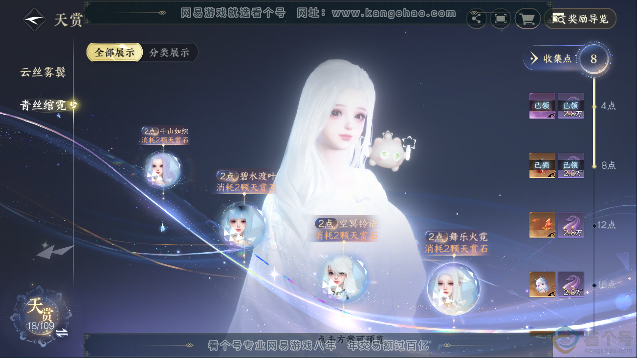 NSH324980逆水寒手游账号详情图12 NSH324980逆水寒手游账号详情图12