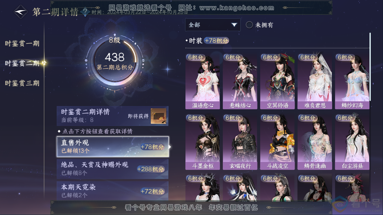 NSH324980逆水寒手游账号详情图20 NSH324980逆水寒手游账号详情图20