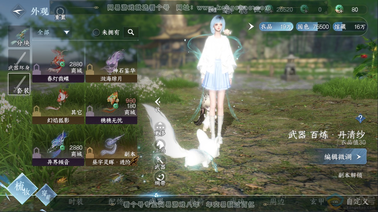 NSH324980逆水寒手游账号详情图13 NSH324980逆水寒手游账号详情图13