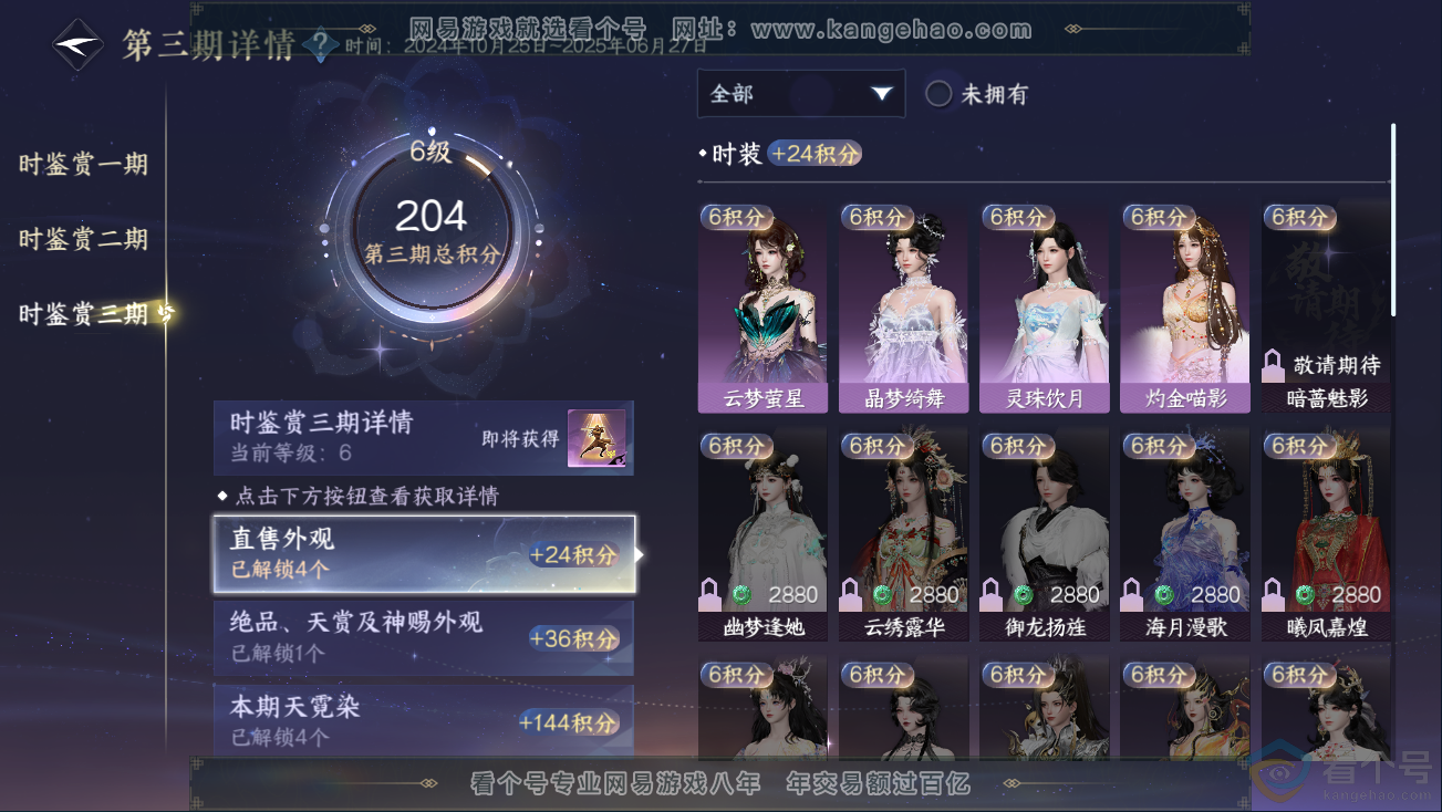 NSH324980逆水寒手游账号详情图22 NSH324980逆水寒手游账号详情图22