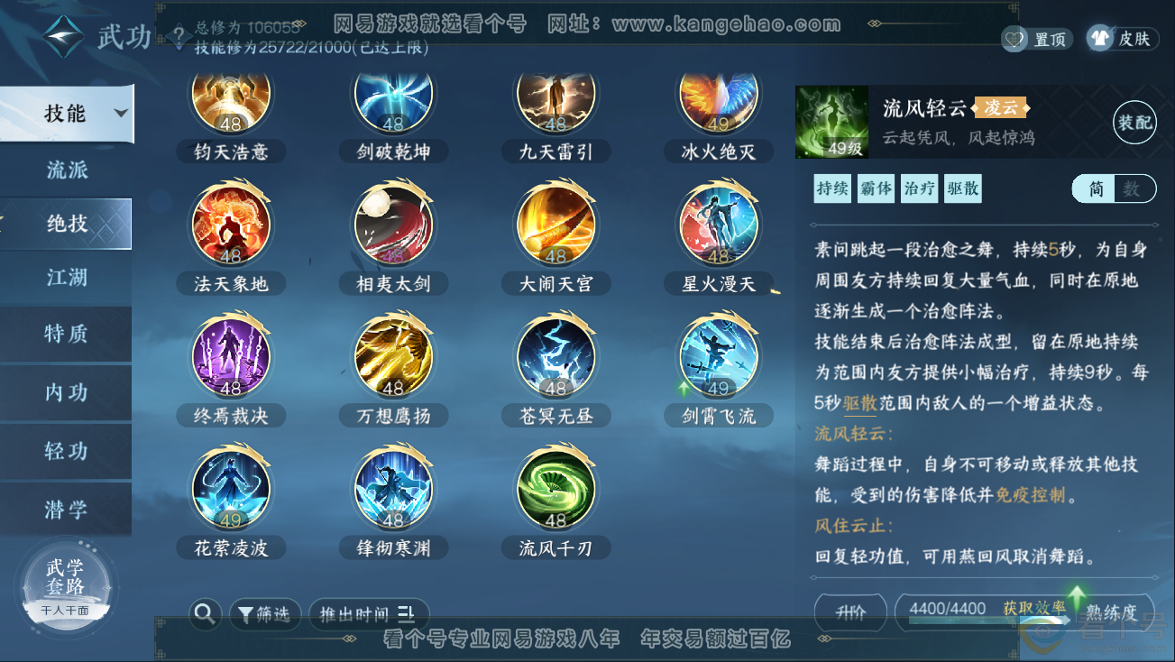 NSH324980逆水寒手游账号详情图24 NSH324980逆水寒手游账号详情图24