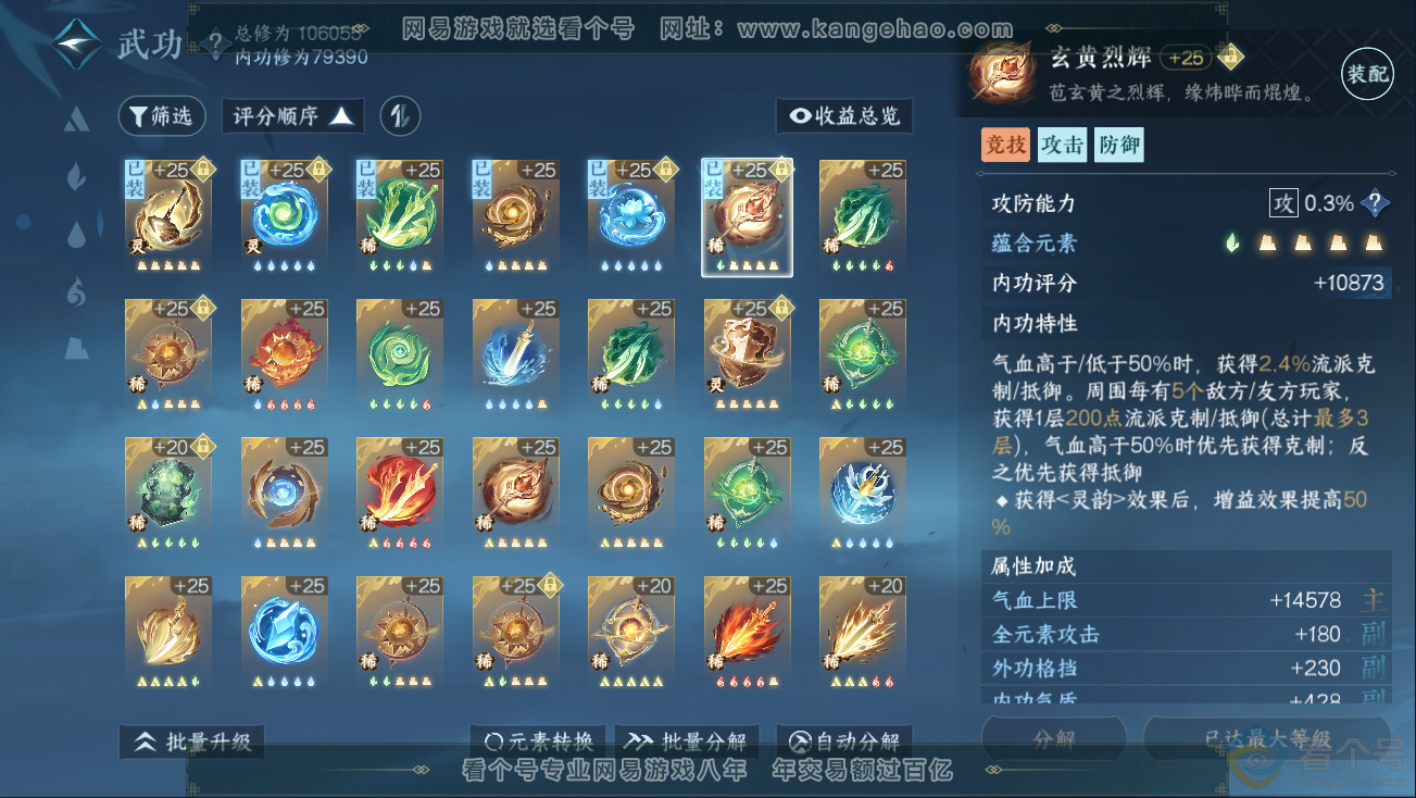 NSH324980逆水寒手游账号详情图30 NSH324980逆水寒手游账号详情图30