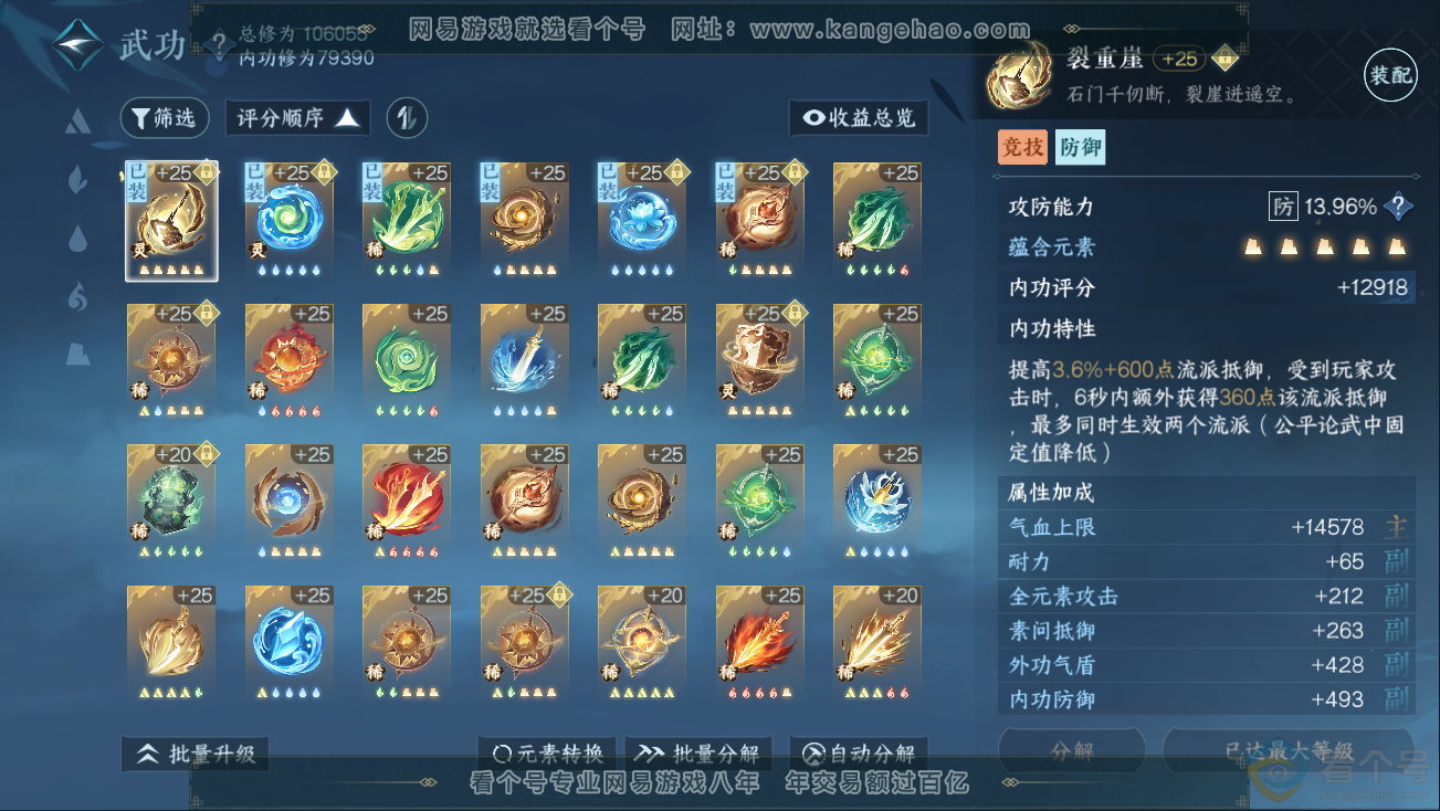 NSH324980逆水寒手游账号详情图25 NSH324980逆水寒手游账号详情图25