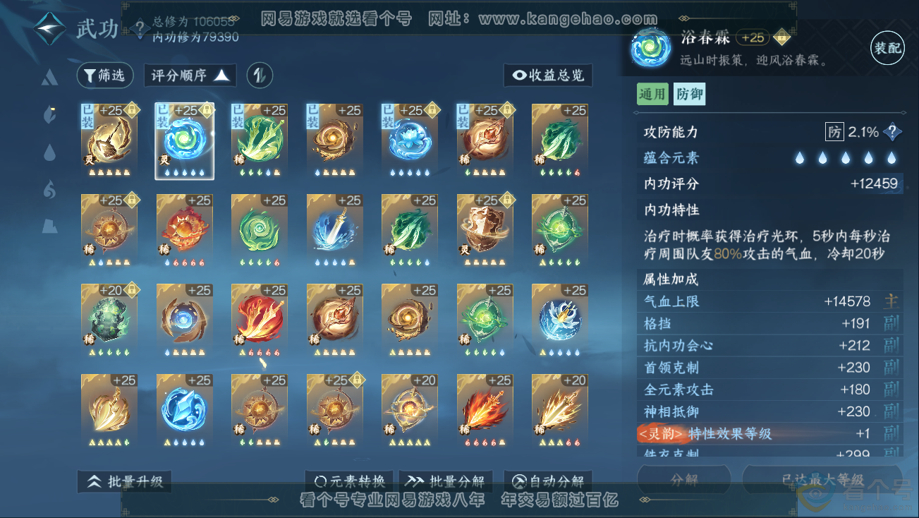 NSH324980逆水寒手游账号详情图26 NSH324980逆水寒手游账号详情图26