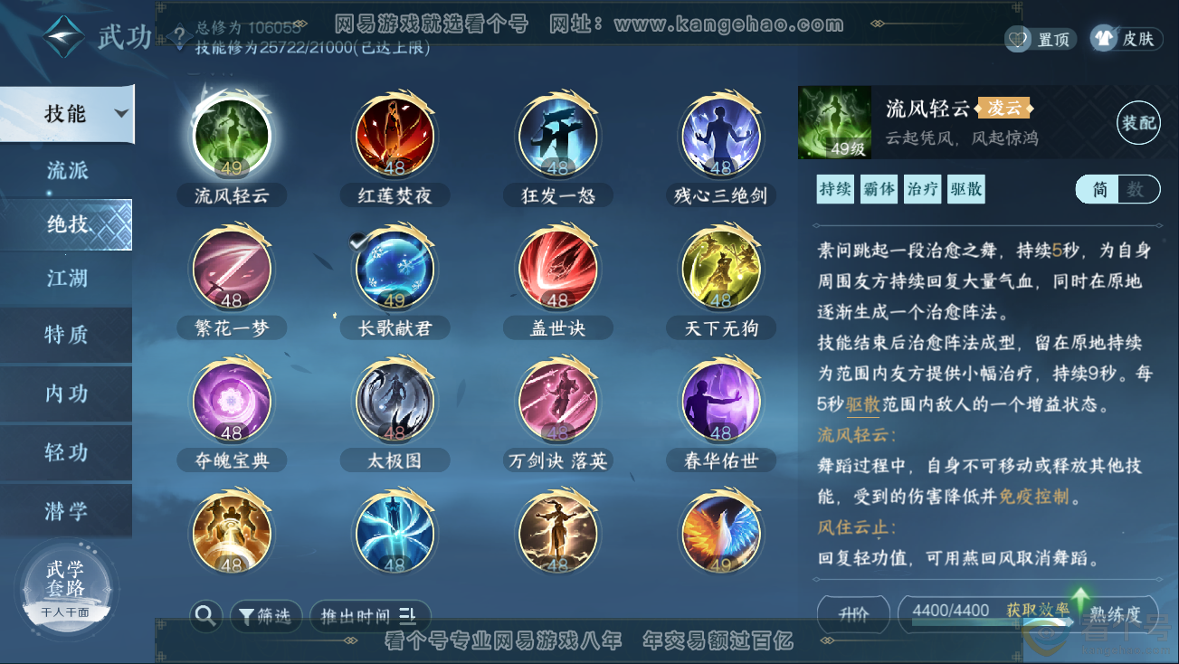 NSH324980逆水寒手游账号详情图23 NSH324980逆水寒手游账号详情图23