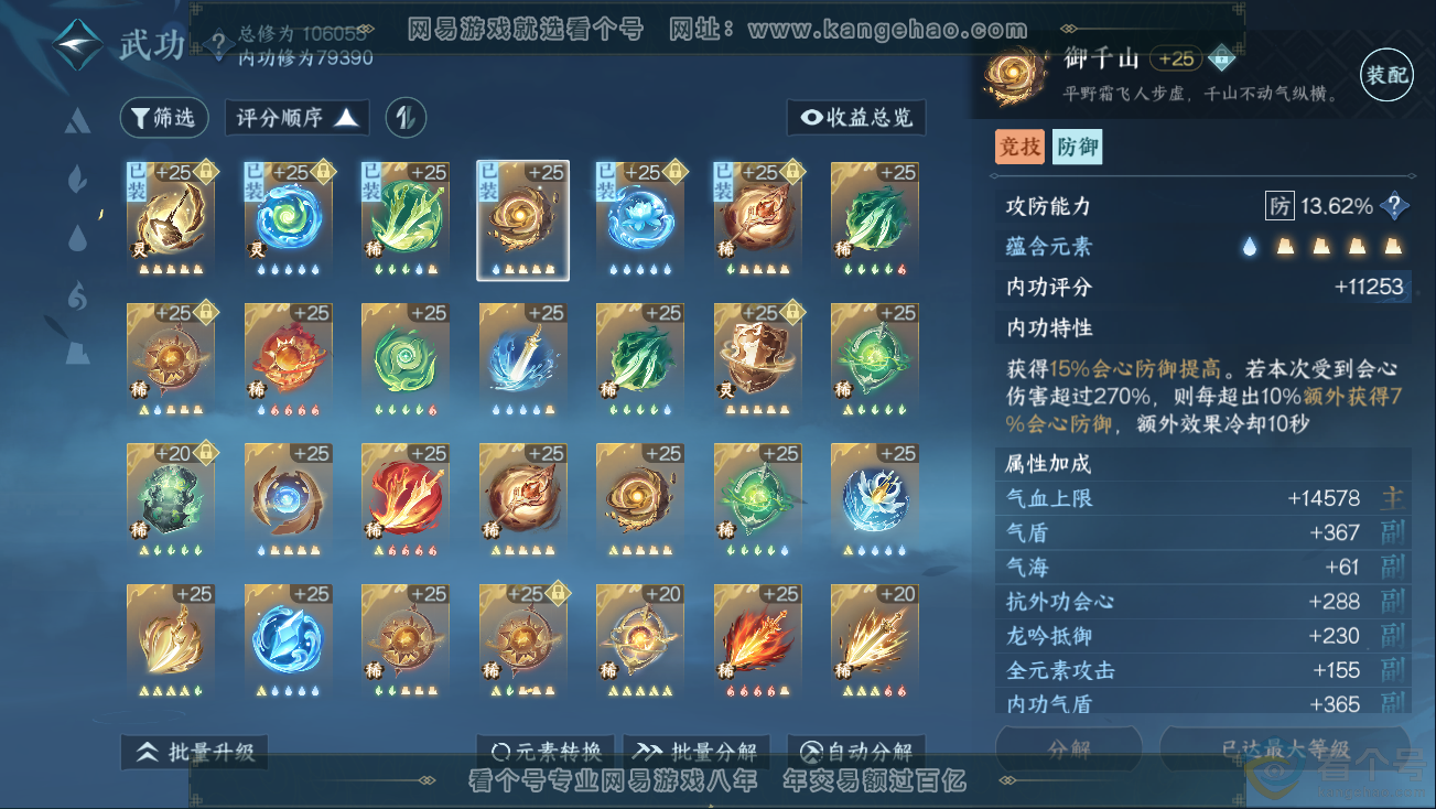 NSH324980逆水寒手游账号详情图28 NSH324980逆水寒手游账号详情图28