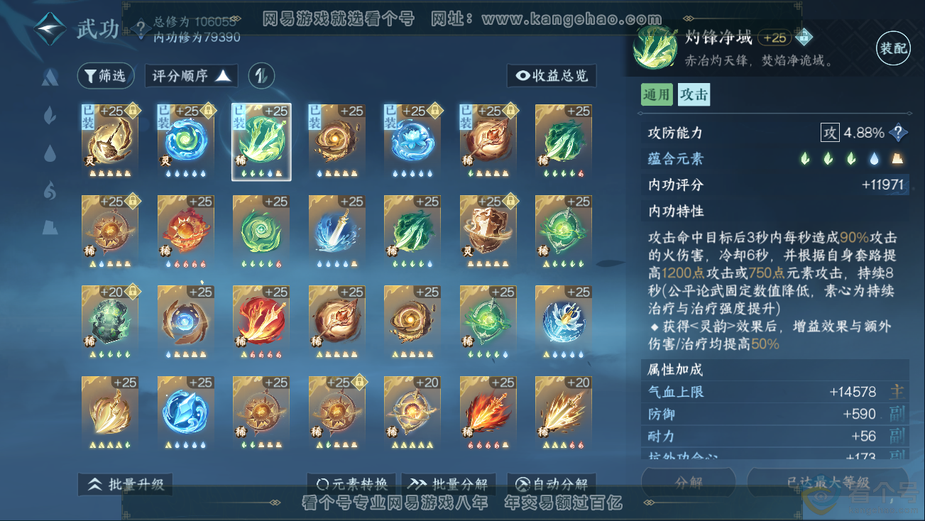 NSH324980逆水寒手游账号详情图27 NSH324980逆水寒手游账号详情图27