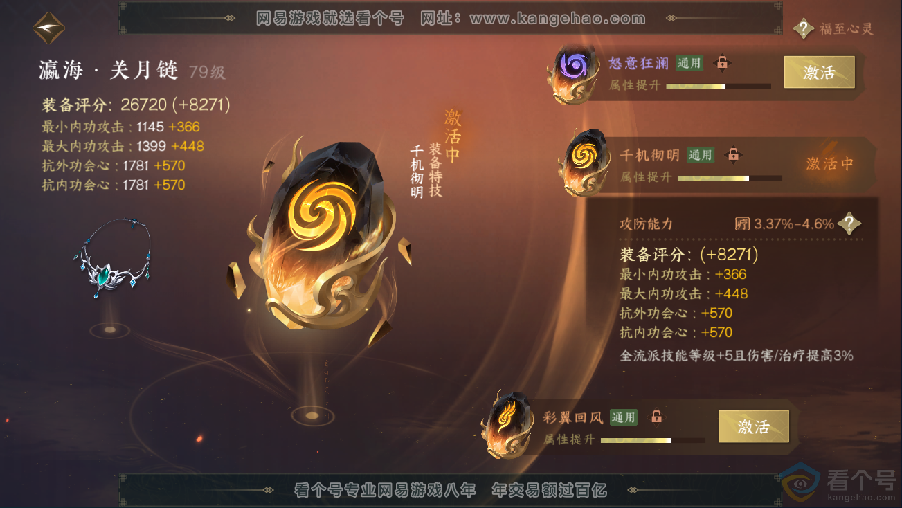 NSH324980逆水寒手游账号详情图41 NSH324980逆水寒手游账号详情图41