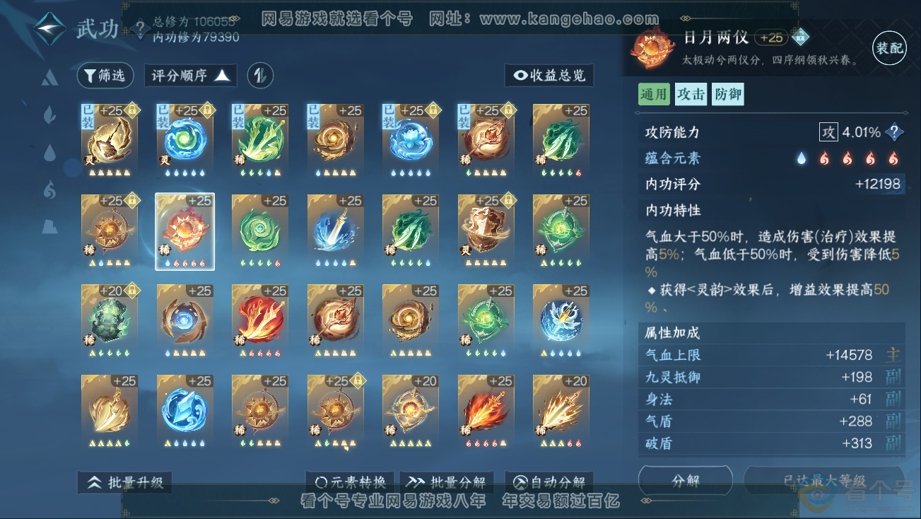 NSH324980逆水寒手游账号详情图33 NSH324980逆水寒手游账号详情图33