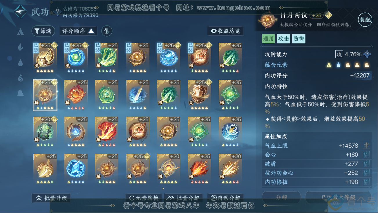 NSH324980逆水寒手游账号详情图32 NSH324980逆水寒手游账号详情图32