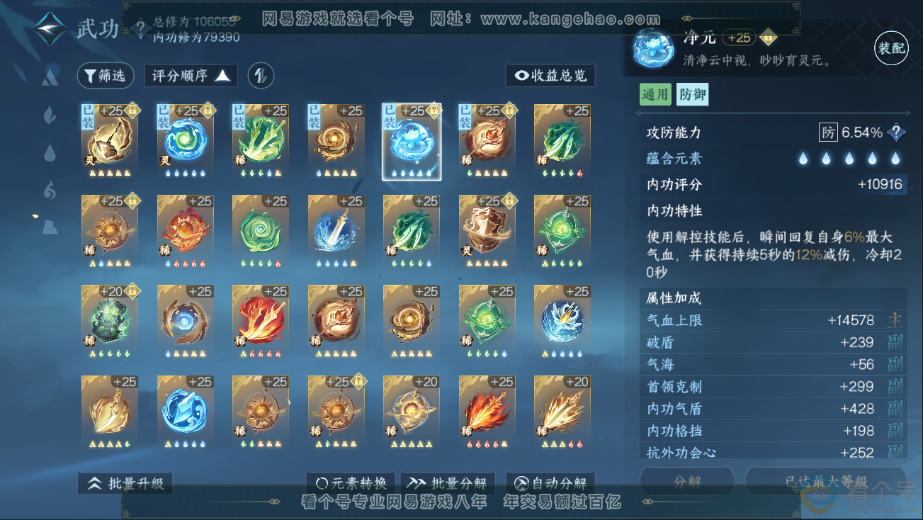 NSH324980逆水寒手游账号详情图29 NSH324980逆水寒手游账号详情图29