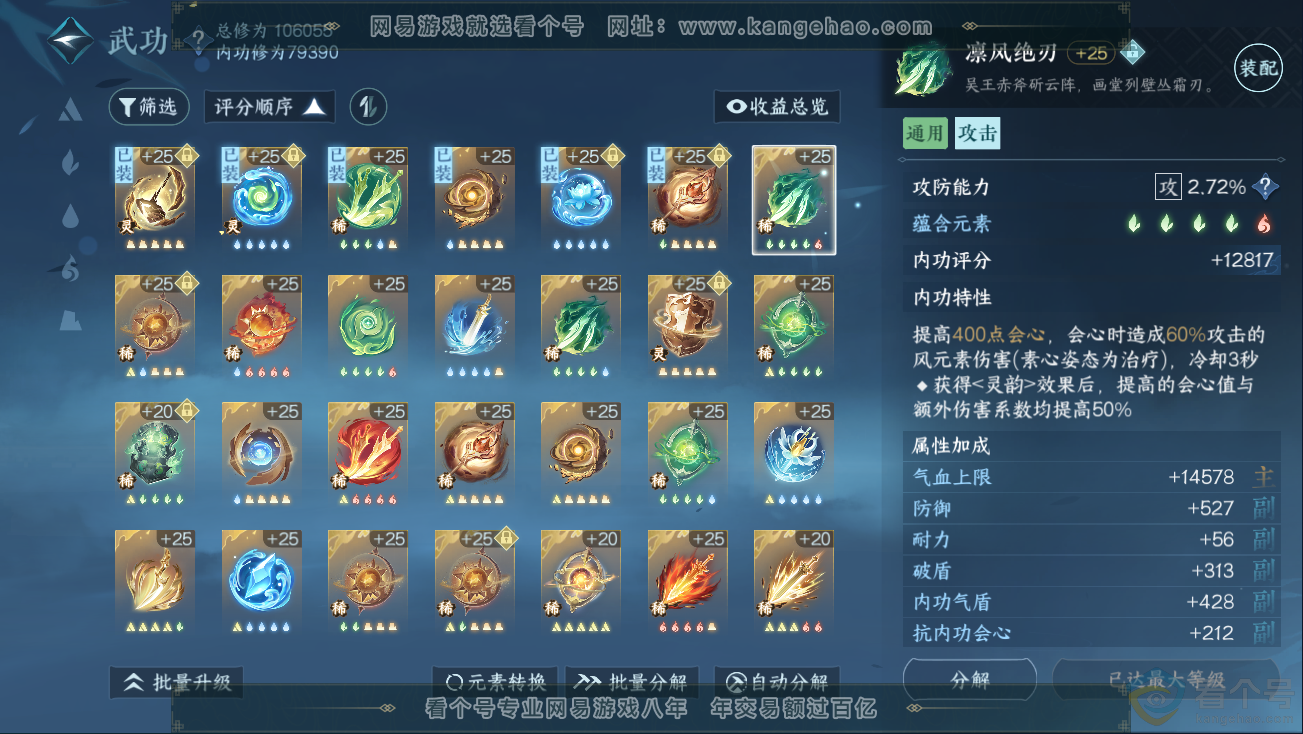 NSH324980逆水寒手游账号详情图31 NSH324980逆水寒手游账号详情图31