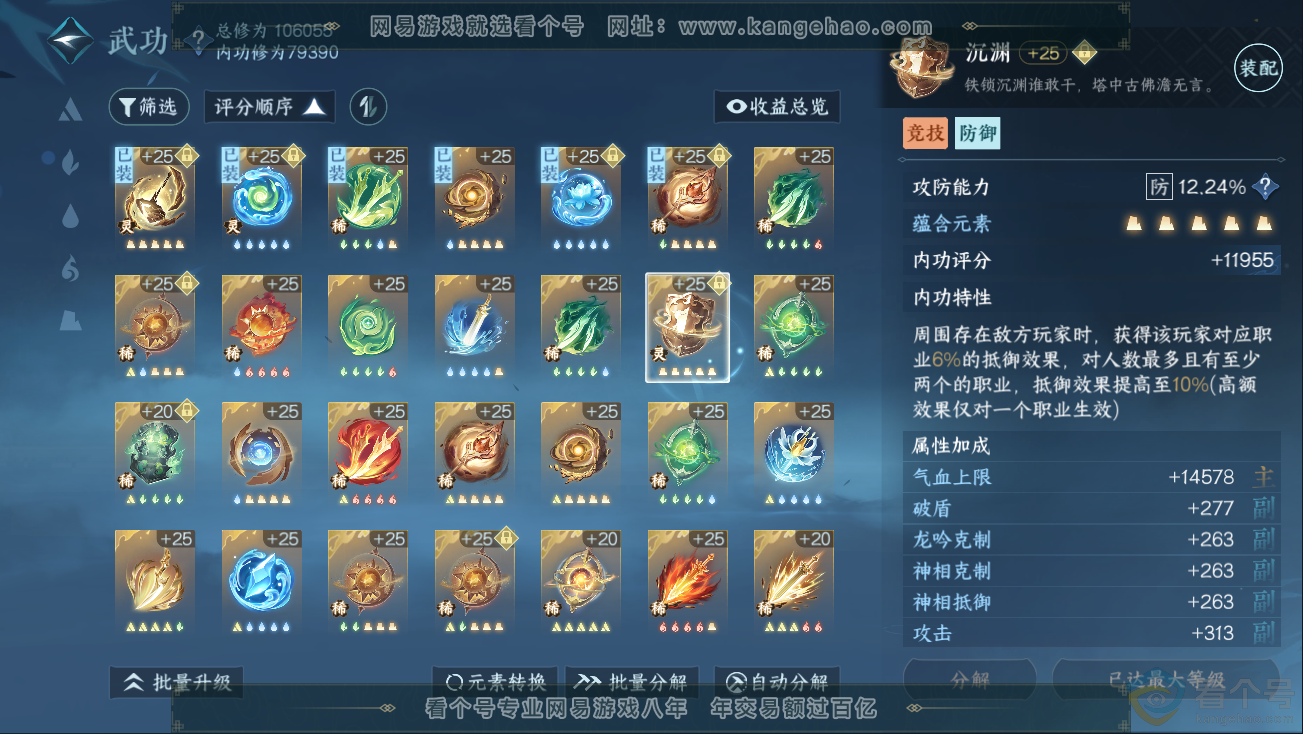 NSH324980逆水寒手游账号详情图34 NSH324980逆水寒手游账号详情图34