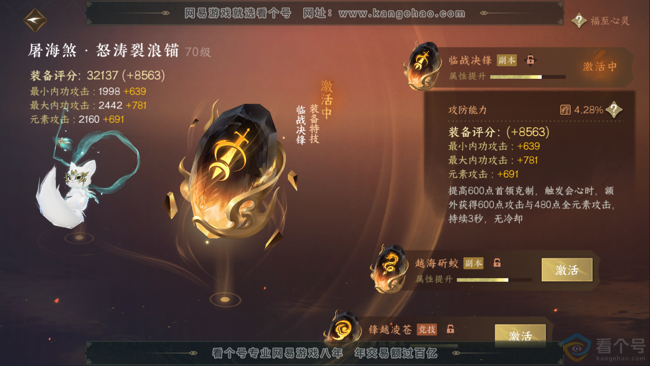 NSH324980逆水寒手游账号详情图36 NSH324980逆水寒手游账号详情图36