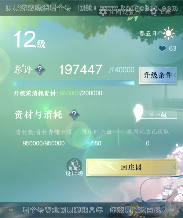 NSH324980逆水寒手游账号详情图45 NSH324980逆水寒手游账号详情图45