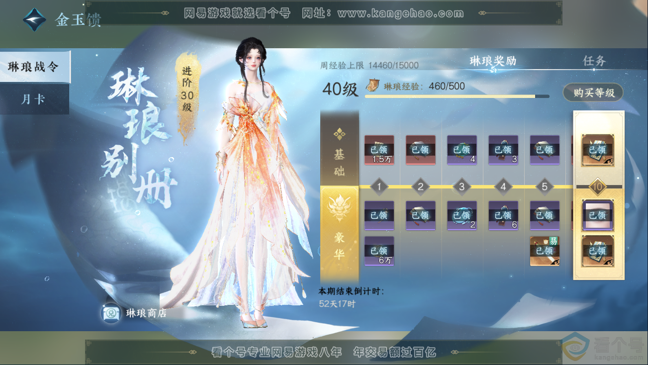 NSH324980逆水寒手游账号详情图46 NSH324980逆水寒手游账号详情图46