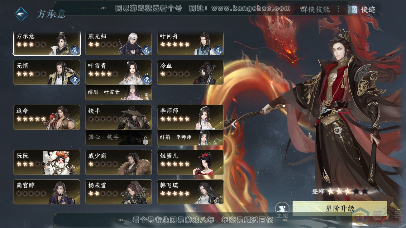 NSH324980逆水寒手游账号详情图43 NSH324980逆水寒手游账号详情图43