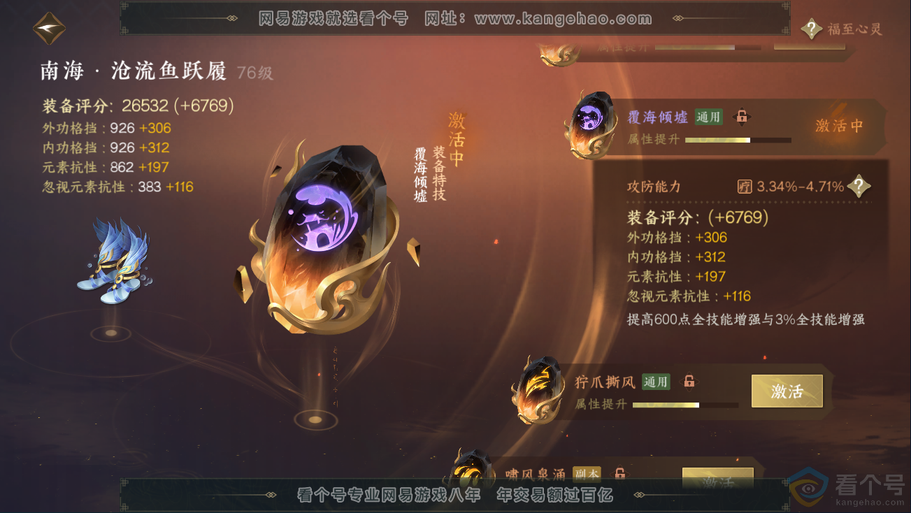 NSH324980逆水寒手游账号详情图40 NSH324980逆水寒手游账号详情图40