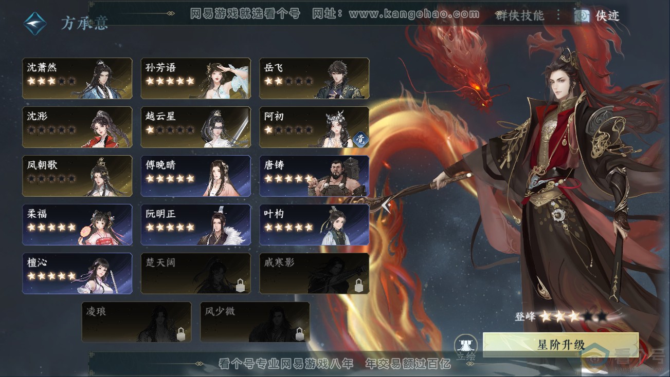 NSH324980逆水寒手游账号详情图44 NSH324980逆水寒手游账号详情图44