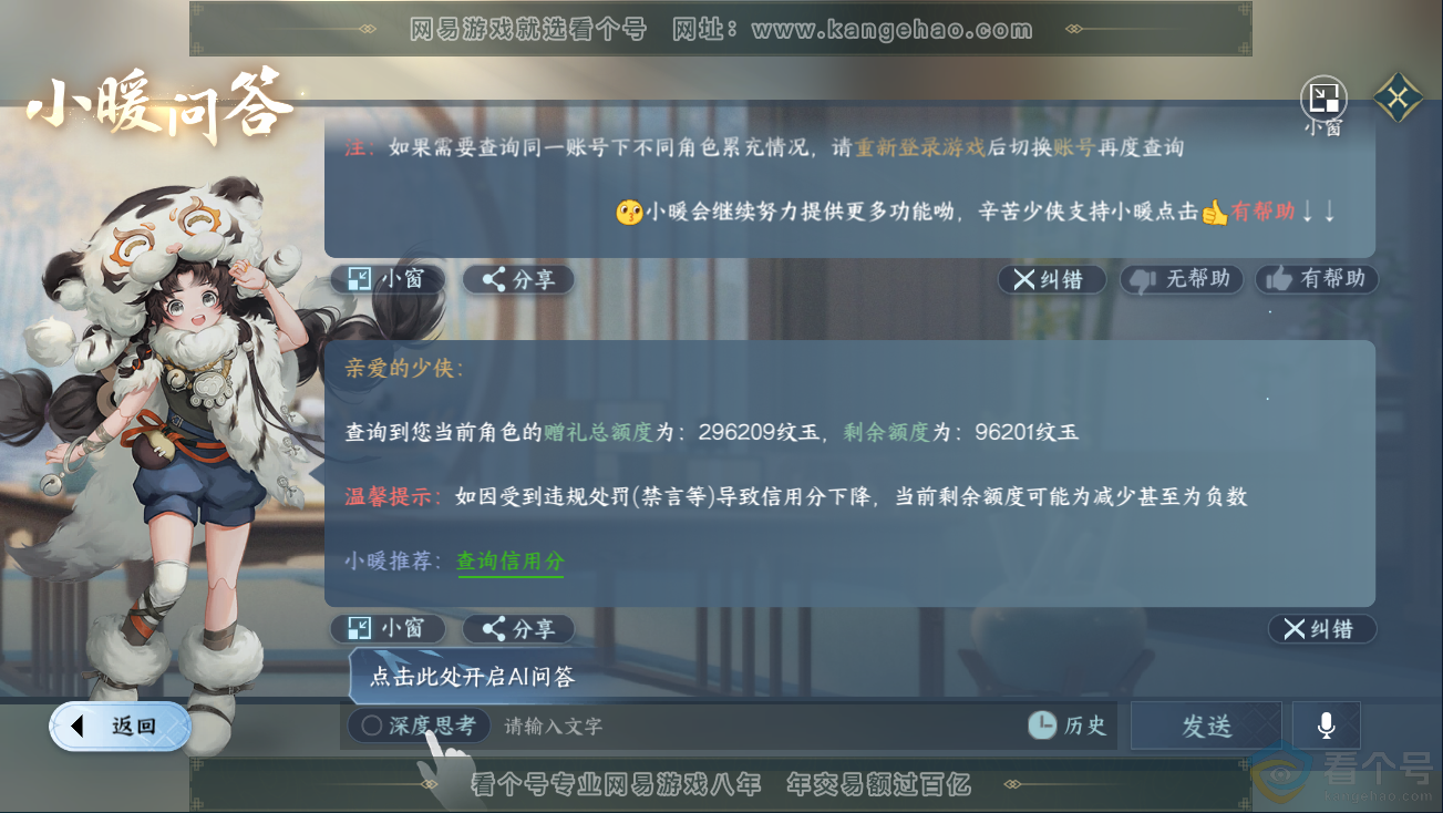 NSH324980逆水寒手游账号详情图48 NSH324980逆水寒手游账号详情图48