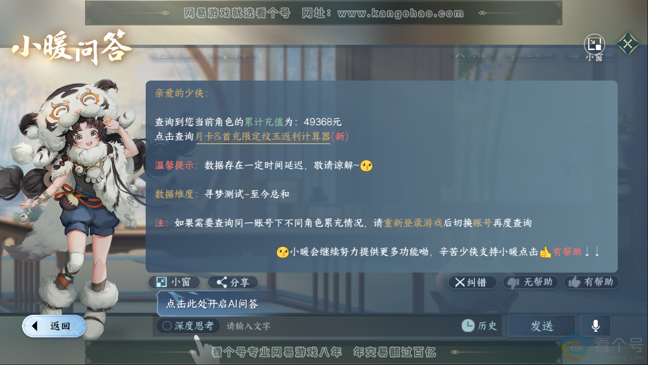 NSH324980逆水寒手游账号详情图47 NSH324980逆水寒手游账号详情图47