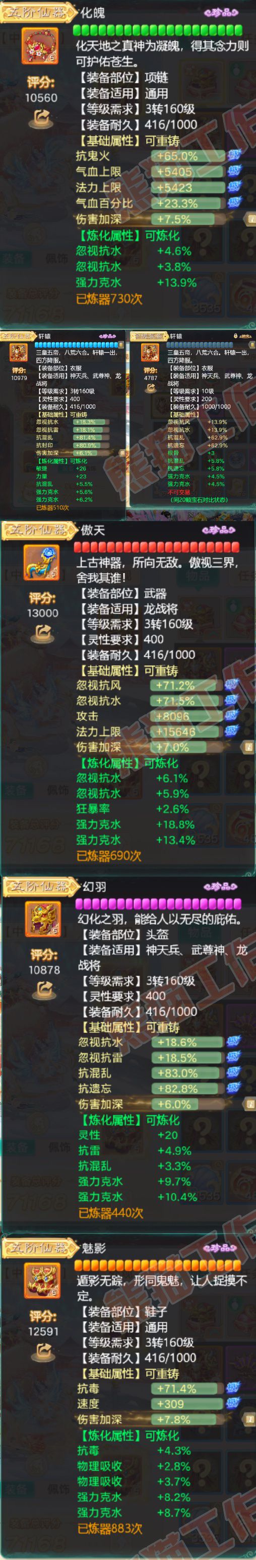 9156.大话西游账号详情图4 9156.大话西游账号详情图4