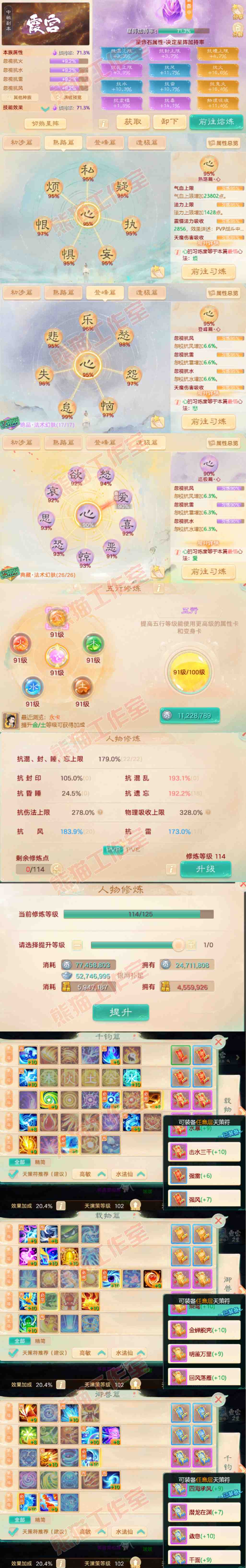 9156.大话西游账号详情图3 9156.大话西游账号详情图3