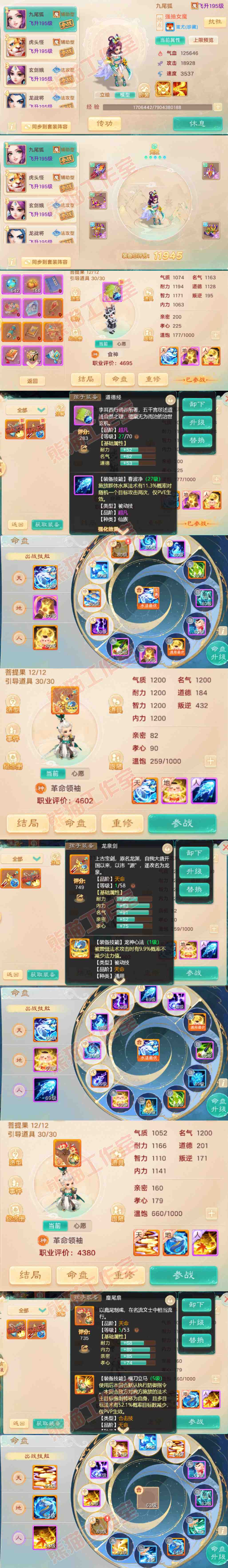 9156.大话西游账号详情图14 9156.大话西游账号详情图14