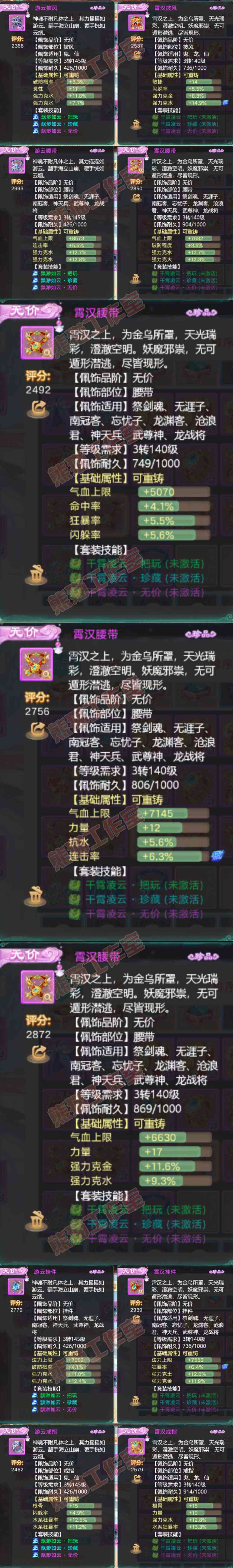 9156.大话西游账号详情图5 9156.大话西游账号详情图5