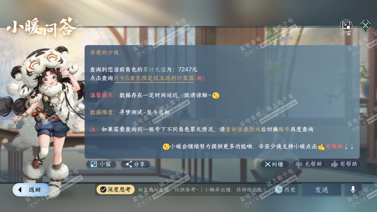 NSH324193逆水寒手游账号详情图32 NSH324193逆水寒手游账号详情图32