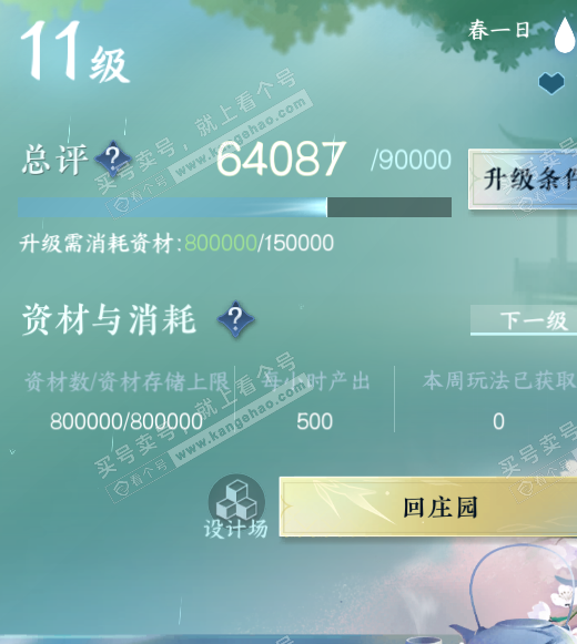 NSH324193逆水寒手游账号详情图31 NSH324193逆水寒手游账号详情图31