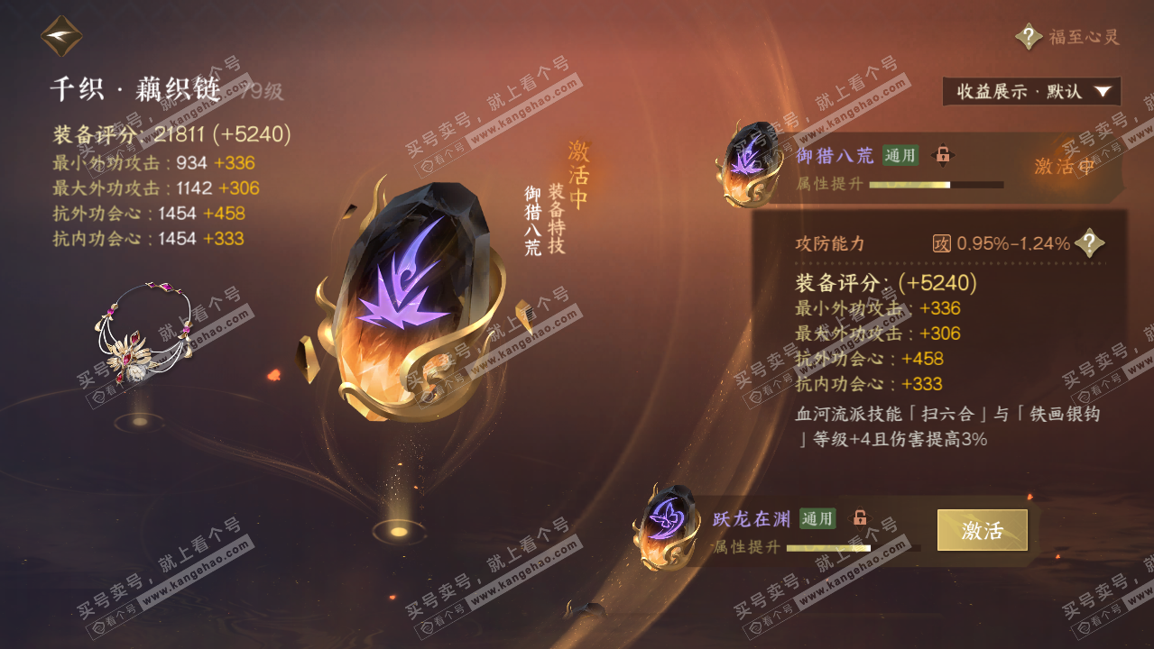 NSH324193逆水寒手游账号详情图28 NSH324193逆水寒手游账号详情图28