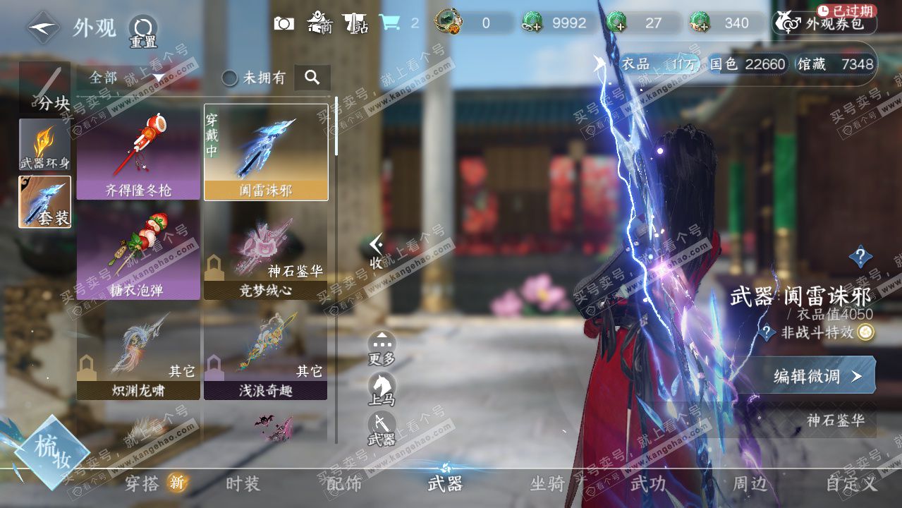 NSH324193逆水寒手游账号详情图14 NSH324193逆水寒手游账号详情图14