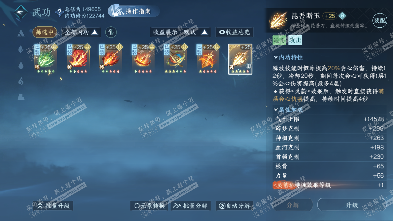 NSH324193逆水寒手游账号详情图22 NSH324193逆水寒手游账号详情图22