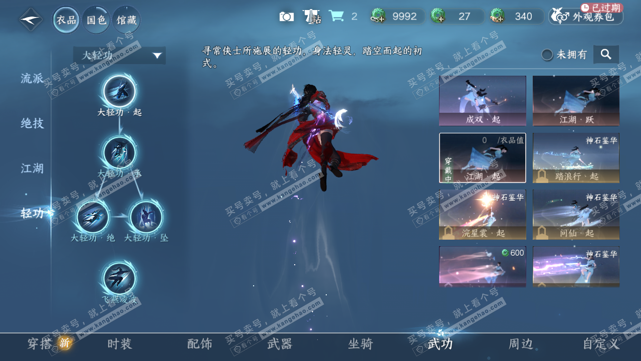 NSH324193逆水寒手游账号详情图16 NSH324193逆水寒手游账号详情图16