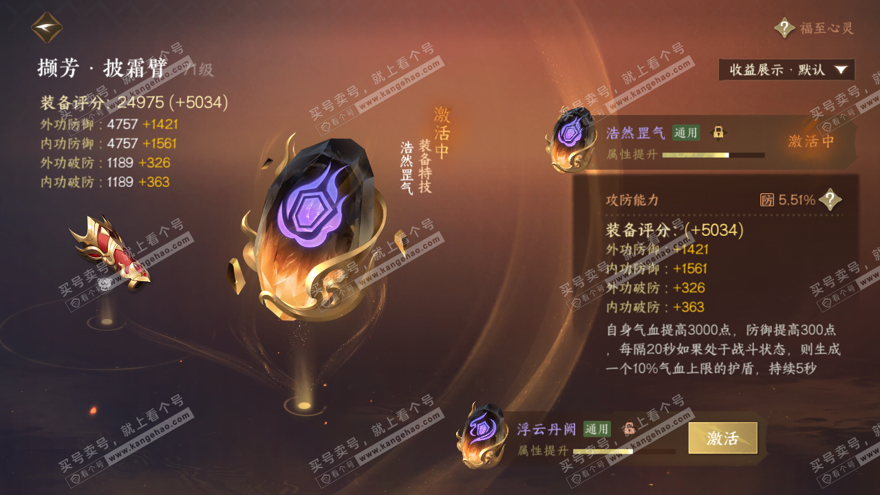 NSH324193逆水寒手游账号详情图24 NSH324193逆水寒手游账号详情图24