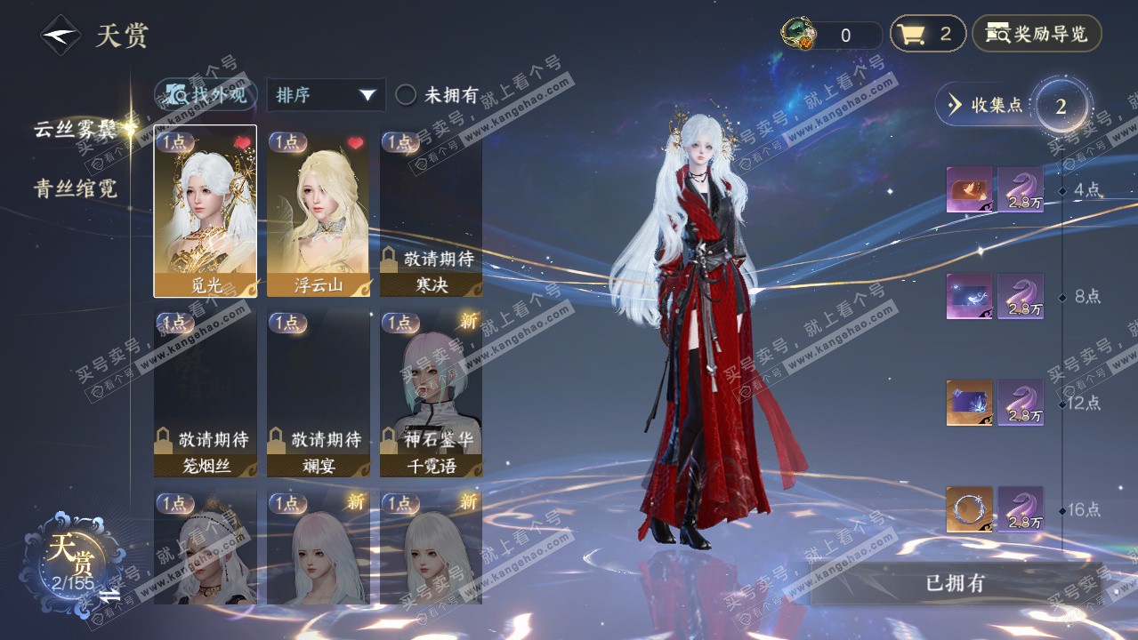 NSH324193逆水寒手游账号详情图18 NSH324193逆水寒手游账号详情图18