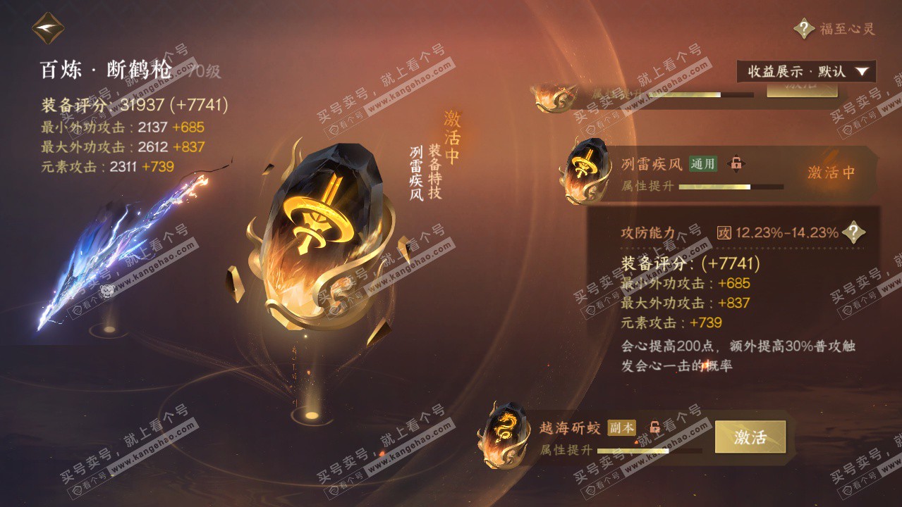 NSH324193逆水寒手游账号详情图23 NSH324193逆水寒手游账号详情图23