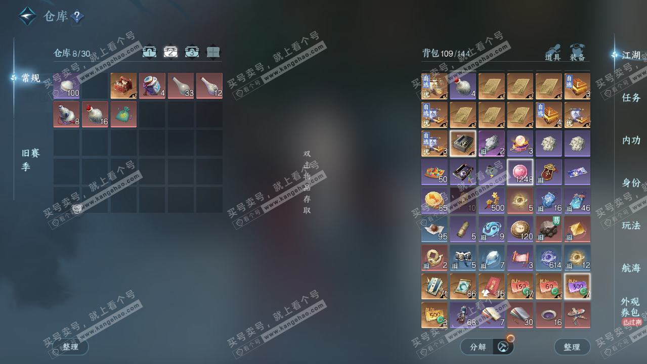 NSH324193逆水寒手游账号详情图3 NSH324193逆水寒手游账号详情图3