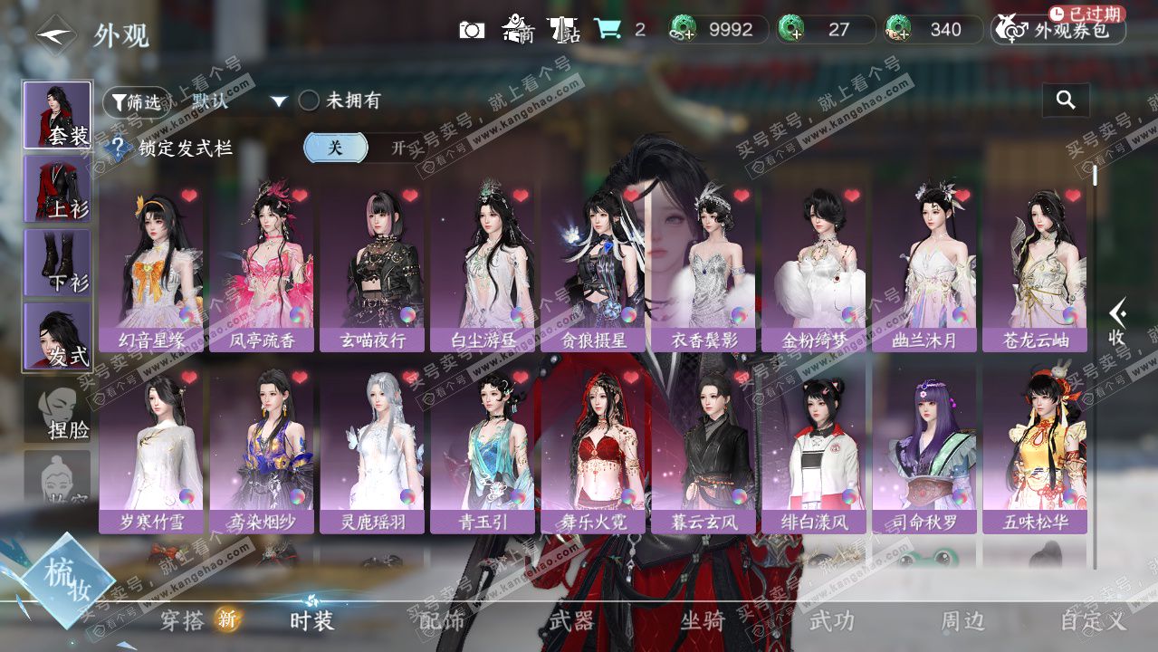 NSH324193逆水寒手游账号详情图7 NSH324193逆水寒手游账号详情图7