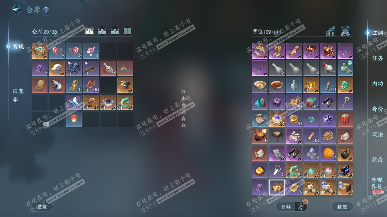 NSH324193逆水寒手游账号详情图2 NSH324193逆水寒手游账号详情图2