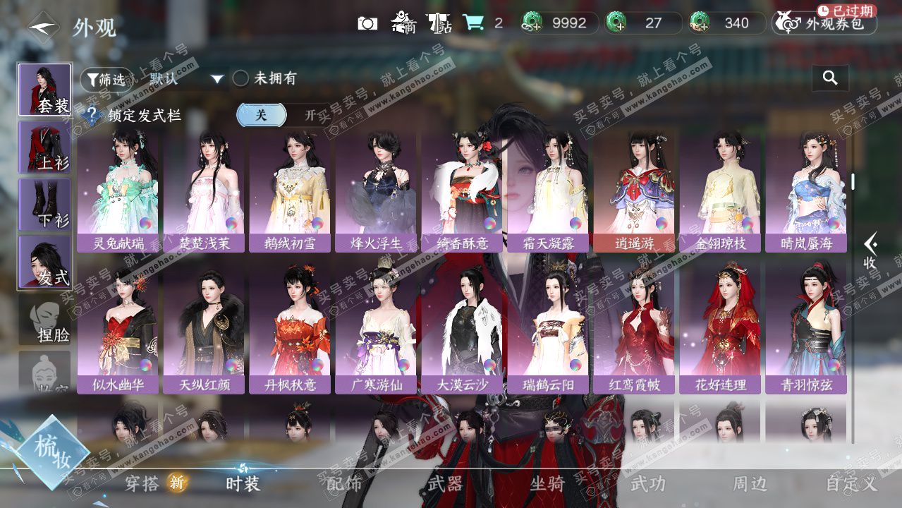 NSH324193逆水寒手游账号详情图10 NSH324193逆水寒手游账号详情图10