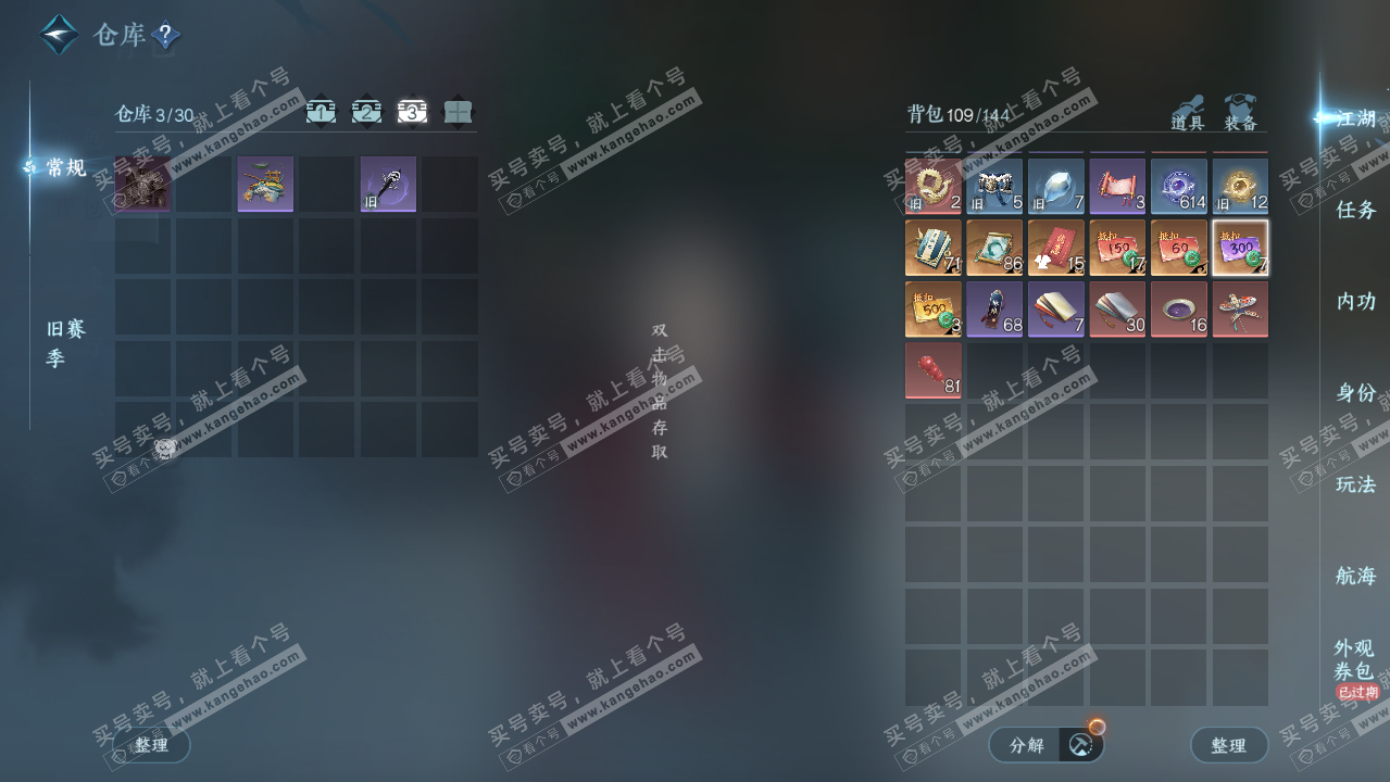 NSH324193逆水寒手游账号详情图4 NSH324193逆水寒手游账号详情图4