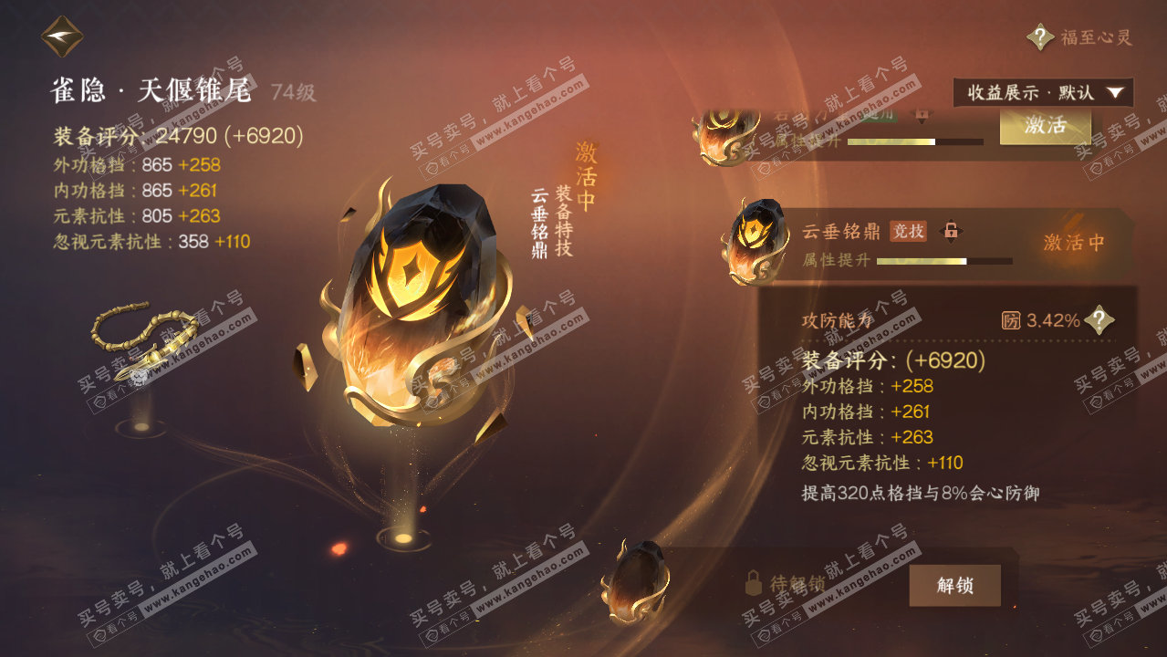 NSH324193逆水寒手游账号详情图26 NSH324193逆水寒手游账号详情图26