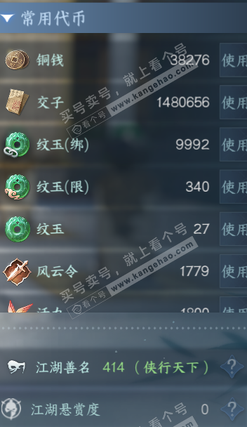 NSH324193逆水寒手游账号详情图5 NSH324193逆水寒手游账号详情图5