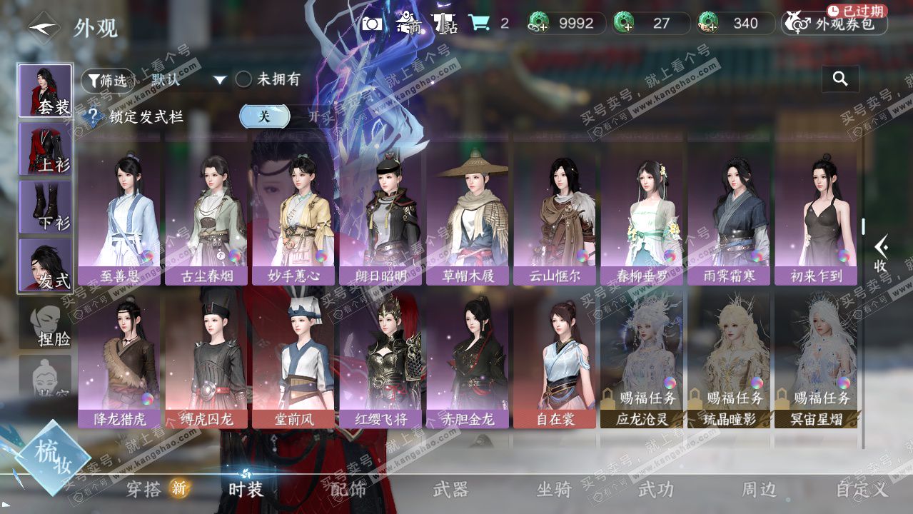 NSH324193逆水寒手游账号详情图13 NSH324193逆水寒手游账号详情图13