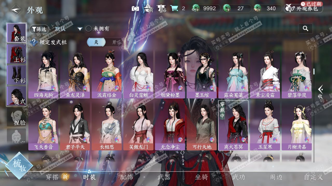 NSH324193逆水寒手游账号详情图11 NSH324193逆水寒手游账号详情图11