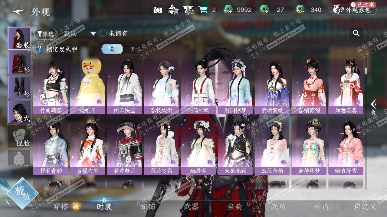 NSH324193逆水寒手游账号详情图9 NSH324193逆水寒手游账号详情图9